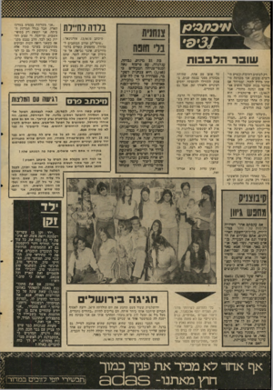 העולם הזה - גליון 2046 - 17 בנובמבר 1976 - עמוד 42 | בלדה לחיילת שובר הלב בו ת רק לעיתים רחוקות ונשיש תירוצים טובים, אני מכניסה מישהו מחוץ לתור, ובמיוחד אם מדובר בכזה שבבר הופיע אצלי פעם ונהנה מחסדי. אבל ל( )2/46