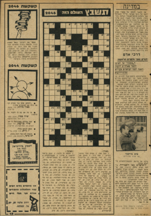 העולם הזה - גליון 2046 - 17 בנובמבר 1976 - עמוד 43 | קשקשת 2046 במדינה את ההסבר לכוחה של מפא״י מציג יועצו של ג׳ימי קארטר, על־ידי העמדתה בצד מיפלגת הניאו־דאסטור השלטת בתוניסיה. בהמשך דברי הסברו קובע פרופ׳ ^