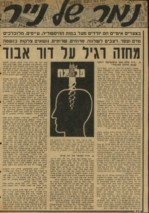 העולם הזה - גליון 2046 - 17 בנובמבר 1976 - עמוד 44 | כצעדים איטיים הם יורדים מעל במות ההיסטוריה. עייפים. מלוכלכים מדם ועפר. רעבים לשלווה. סרוחים. שרופים. נושאים צלקות בנשמה מחזה וגיר ער ווו אבוד א .״דור שלם בעל