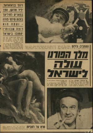 העולם הזה - גליון 2046 - 17 בנובמבר 1976 - עמוד 46 | דוזך בן־אזאואו, יריד מרוקו, הבו בבאויס למיליונר בזנות סיום !1וונו ועתה הואר וצה שב נ ות יוי יתחנכו בישראל 111111דין ! 1 \ 1ך | ך | ״העבודה שלי היא קודם־ .