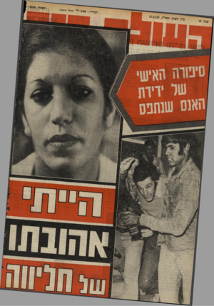 העולם הזה - גליון 2046 - 17 בנובמבר 1976