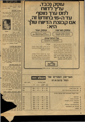 העולם הזה - גליון 2046 - 17 בנובמבר 1976 - עמוד 6 | .״ אז תמך אבנרי בעמדותיו של הפרקליט שמואל תמיר. ,וגרס כי הד״ר ישראל קסטנר, כמי שהיה אחד ממנהיגי יהדות הונגריה, לא היה צריך לנהל משא־ומתן עם הנאצים במטרה לנסות