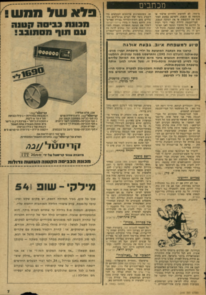 העולם הזה - גליון 2046 - 17 בנובמבר 1976 - עמוד 7 | מכת בי ם מישהו, לא להרפות ולדרוש אישור או הכחשה מן הנפגע• ,ולפרסם במקום המתאים את התוצאות או את תשובת הנפגע. חבר־הכנסת ידידיה בארי דיבר רבות על ההיבט של החשוד