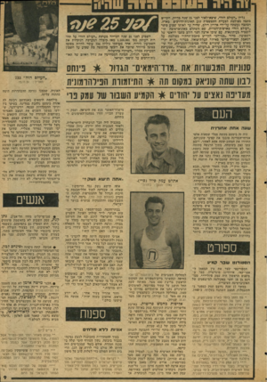 העולם הזה - גליון 2046 - 17 בנובמבר 1976 - עמוד 9 | 1ה היה השנסה 1ה שהיה בליון ״העולם הזה״ ,שיצא־לאוד לפני 25 שנה בדיוק, הקדיש כתבה מצולמת לבעיית התפשטות נגע תאונות״הדרבים בארץ. הכתבה נעשתה על־ידי אהרון דולב,