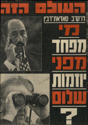 העולם הזה - גליון 2047 - 26 בנובמבר 1976
