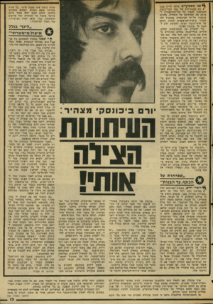 העולם הזה - גליון 2047 - 26 בנובמבר 1976 - עמוד 13 | * 6פני כשבועיים עלתה לדיון בכג- * סת הצעת־חוק של כמה חברי־כנסת, המבקשת לאסור על כלי־התיקשורת לפרסם את שמותיהם של חשודים, מהרגע שנעצרו על־ידי המישטרה. במקביל