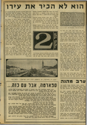 העולם הזה - גליון 2047 - 26 בנובמבר 1976 - עמוד 16 | הוא לא הכיר א ת עירו > הנ ה מה שראיתי: הבית, כמוהו כעיר כולה׳ לא> לנ ש תנ ה כי עיקר, אותם רהיטים, אותו נייר המודבק? >על גבי הקירות. אותו,תנור עשוי לבנים