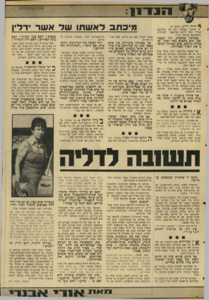 העולם הזה - גליון 2047 - 26 בנובמבר 1976 - עמוד 19 | מירי 1111111111111 ^ דריה ידלץ, שלום רב, * קראתי באהדה רבה את ״המיכתב הגלוי״ שלך ליועץ המישפטי לממשלה, שהתפרסם בעיתון הארץ. מבחינה אנושית, זהו מעשה יפה. הוא