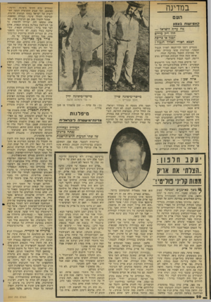 העולם הזה - גליון 2047 - 26 בנובמבר 1976 - עמוד 20 | במדינה העם ק א טיו שווו 3צ 3ון _מה עדין? 7ישרא? — חד? ריק בדרום לכגון או פריסת ~צ=א ־0ירי?אייר ־הנבול ז פעמיים רעמו הדי־הנסץ לאורך. הגבול הצפוני. קטיושות פגעו