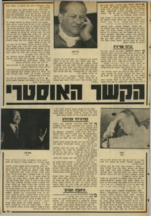 העולם הזה - גליון 2047 - 26 בנובמבר 1976 - עמוד 21 | ך * יריע! ! היתד! פצצה אמיתית. במכה אחת היא י י גרמה לתקרית בינלאומית, סיכסכה בין ישראל ל אוסטריה ואולי גם בין ישראל לרומניה, יצרה עימות בין ירושלים והמנהיגות