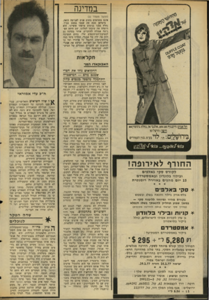 העולם הזה - גליון 2047 - 26 בנובמבר 1976 - עמוד 24 | במדינה (המשך מעמוד )22 אינם מסכימים בשום פנים לפגישה כזאת. מיטראן מצא את עצמו במצב מביך. נחלץ ממנו בנימוס צרפתי אופייני. הוא הישהה את שיבתו למלונו- ,שם היתד,