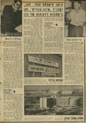 העולם הזה - גליון 2047 - 26 בנובמבר 1976 - עמוד 28 | עיסק׳ מישנחת עוט־ :האב, כמנכ״ל ״שיכון עובדים״ ,נתן ביטחונות ללקוחות שר בנו כסף רב מבלי להתאמץ, כבר בתחילת הקאריירה שלו כעורו־דין, בסיועה של החברה הציבורית