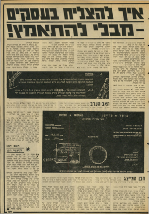 העולם הזה - גליון 2047 - 26 בנובמבר 1976 - עמוד 29 | א*ד ך וז* 1 0 1וווזוד0 -חיבל דו 7ת אגזץ! של חברת שיכון־עובדיס, שבראשה עמד אז אביו של דן עופר. וכך נחתם חגיגית הסכם, שבין שאד סעיפיו נאמר גם כי תמורת סכום של כ־
