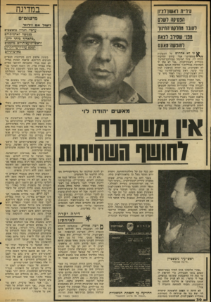 העולם הזה - גליון 2047 - 26 בנובמבר 1976 - עמוד 30 | במדינה עיד״ת ואשוו דצ׳ון מיעוטים הנסיקה ושלם ד שול וגס זידז 1ד ערביי הגלי? מואשמים ככניסה?אדמותיהם ;;כתאריך כ 7תי ידוע״ וראשי־מועצותיהם מוזמגיס לטכס