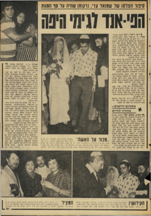 העולם הזה - גליון 2047 - 26 בנובמבר 1976 - עמוד 31 | סינור הצלתו של שמואל עדי, נרקומן שהיה על סו המוות י /ימי היפה׳ /הפך בארץ שם־נר־ / /י * דף לנרקומן אבוד וחסר־תיקווה. ג׳ינזי היפה הוא גם שם סרט־הטלוויזיה