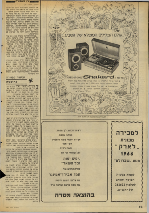 העולם הזה - גליון 2047 - 26 בנובמבר 1976 - עמוד 32 | !אין משכורת! ה סו 7 0א ׳ 714 הפ 1כ1/ בעל רגישות מגבר 0 52י \ 11י ) 1מכוון סטריאו ג בו ה ה, המצוייר ב מ חוג מואר 1^1. 1£ע ם סימון מו אר לקליטה סטריאופונית ס רשם