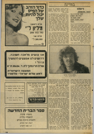 העולם הזה - גליון 2047 - 26 בנובמבר 1976 - עמוד 35 | במדינה מישפט הקשרה מי שסחס׳ חבעד ועורד־הדין שזו שדחו את המאהב ואהיו לאנוס את האשה ולצלמח בשעת מעשה כשנכנס אלברט אלופר לדירתה של ניקול חדד, בנתניה, מצא שם את