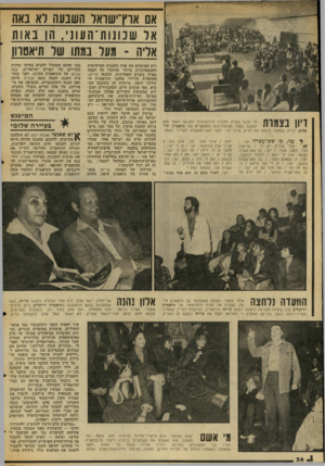העולם הזה - גליון 2047 - 26 בנובמבר 1976 - עמוד 36 | אם אוץ־ישואר השבעה רא באה א ר 111 כונו ת־ ה עוני, ה ן באות אריה מער בתתו שר תיאטרון בכך שהוא משתדל להביא בעיקר מחזות מקוריים של יוצרים ישראליים. במה שלוש של
