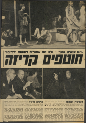 העולם הזה - גליון 2047 - 26 בנובמבר 1976 - עמוד 37 | ..הם עושי לסר -ולנו ה אומרים לעשות ילדי!״ חוטפים קל״זק מהקיבוץ לשכונה הטוש והידד אחת הדוברות בדיון הפומבי היתה חניתה, חברת־קיבוץ ממוצא ספרדי, שפעלה רבות,