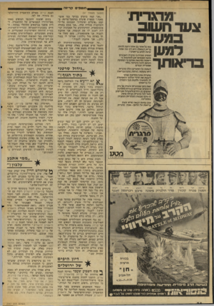 העולם הזה - גליון 2047 - 26 בנובמבר 1976 - עמוד 38 | וזוטביס קר־זה !00 מהגיית״ צעד חשוב במערכה למען בדיאי־ור (המשך מעמוד )37 ״אני קמה מוקדם בבוקר כמו אוטומאטי,״ מספרת פועלת במיפעל־סריגר ,.בקטע ״פועלים ופועלות״