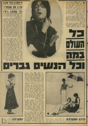 העולם הזה - גליון 2047 - 26 בנובמבר 1976 - עמוד 39 | ילו קם המחזאי האנגלי הנודע וויליאם שקספיר מקיבת, והיה מזדמן בימים אלה אל בימת החזרות של תיאטרון באר־שבע, אין ספק שהיה מרוצה. שכן על בימה זו מתנהלות כעת החזרות