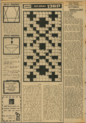 העולם הזה - גליון 2047 - 26 בנובמבר 1976 - עמוד 43 | במדינה ההסתדרות קשקשת 2047 שבץ הוו 9ל 0ונזה תזוזו ת?1ןהתע רו כ ה לוועד־הפועל אץ שמץ מושג? איד וראן נעלמו ציורים ממיסדרוגות ביתו עוד לפני שמישהו חשד באשר ידלין