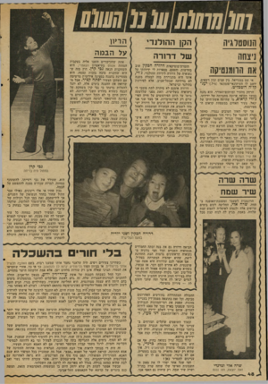 העולם הזה - גליון 2047 - 26 בנובמבר 1976 - עמוד 48 | הנוסטלגיה ניצחה אח הרומנטיקה אי שם במגדיאל, בין עצים ובין דשאים, יושב לו העיתונאי-פזמונאי (מיל ).יעד״ קל׳ה רוטכדיט. הרחק מהעיר ומזיהום־האוויר, הוא נד,נד. במשך
