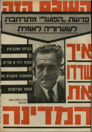 העולם הזה - גליון 2047 - 26 בנובמבר 1976
