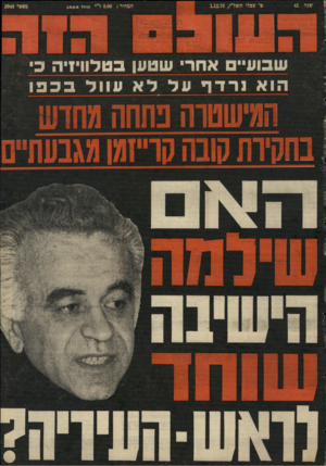 העולם הזה - גליון 2048 - 1 בדצמבר 1977