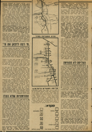 העולם הזה - גליון 2048 - 1 בדצמבר 1977 - עמוד 11 | בר-לב ; צליחת התעלה לא התאימה למתוכנן מראש כמוכן זה, שבמציאות בוצעה בנסיכות יותר נוחות ויותר מבטיחות־ הכרעה לטובתנו, מאלו שנחזו קודם המילחמה. הנחתת ״אבירי-לב״