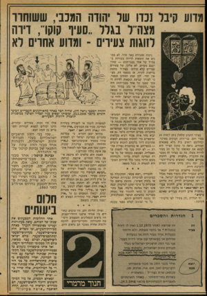 העולם הזה - גליון 2048 - 1 בדצמבר 1977 - עמוד 14 | גרוע קיבל ]נדו שר ׳הורה הוגנב׳ ,ששוחרר דצה־־ל בגלל ..סעיף קוקו״ ,דירה לווגות צעיריה ! -וגדוע אתריה לא בציור החביב שלהלן ניתן לזהות זוג צעיר ותם. בני־הזוג