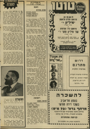 העולם הזה - גליון 2048 - 1 בדצמבר 1977 - עמוד 20 | ב מ דינ ה העם עומים קודרים סימגיס מאיימים להתפרצות אפשרית ש 7סופה חברתית השבוע מינימום הפרס הראשון *מילין ן ל״י (כולל העברה) מינימום כול הפרסים שני מיליון וחצי