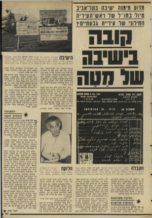העולם הזה - גליון 2048 - 1 בדצמבר 1977 - עמוד 21 | מדוע מימנה ׳1שיבה ב תד אביב טיול בחרל של ראש־העיוויה החילוני של עירייו ז גבעתי׳ ם? 71י יךר הבניינים החדשים של ישיבת תורה והוראה בתל־אביב, שבזכותה ^ • 1התגלה