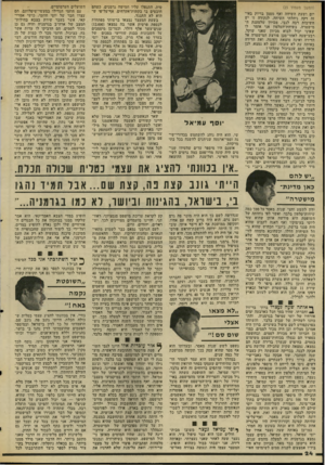 העולם הזה - גליון 2048 - 1 בדצמבר 1977 - עמוד 24 | (המשך מעמוד )23 יום ושעת השיחה ואף מסמן בדיוק באי־זד, דקה ניהלתי השיחה. לנקודה זו יש חשיבות רבה לגבי, מכיוון שלטענת ה־מישטרה, בשיחת־הטלפון אני אומר לו שאיני