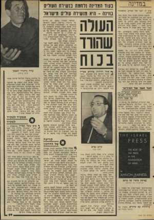 העולם הזה - גליון 2048 - 1 בדצמבר 1977 - עמוד 29 | במדינה שיש לו, לגבי קהל מסויים, בהופעותיו החיות. לרשות העיתון החדש עמדו הרבה כסף, הרבה רצון טוב והתלהבות של קבוצה קט! נר, שהיתר, מסורה לעניין. ז׳ורבין עצמו