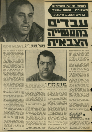 העולם הזה - גליון 2048 - 1 בדצמבר 1977 - עמוד 33 | לפועל וה אין משלמי משו שעמדבראש מאבק מיקצוע׳ 11**11111111 1גז צ ג אי ת בתפקיד, אחרי שקיבל פיצויים משולשים. בסך־הכל הכסף הוא ציבורי, וההנהלה מחפשת חיים נוחים