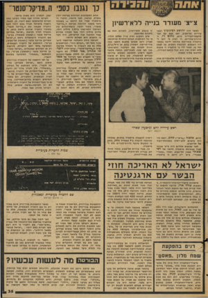 העולם הזה - גליון 2048 - 1 בדצמבר 1977 - עמוד 35 | ו הגי ר ה צ־יצ־ מעודד בנייה ללא־רשיון כאשר היה יהושע רבינוביץ ראש- עיריית תל-אביב, יצא כעם עם חבר מועצת־העירייה כיום, נחים רז, ל- ארוחת־צהריים. רז הציע כי יגשו
