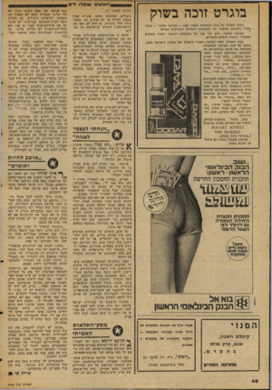 העולם הזה - גליון 2048 - 1 בדצמבר 1977 - עמוד 40 | שנ פ לו לי ם בוגרט זוכה בשוק בחלל משרדו של איש העסקים הצעיר 28 צביקה קליפר — עומד תמיד ניחוחם המשכר של הבשמים הטובים והנודעים בעולם. צביקה קליפר, הוא דור שני