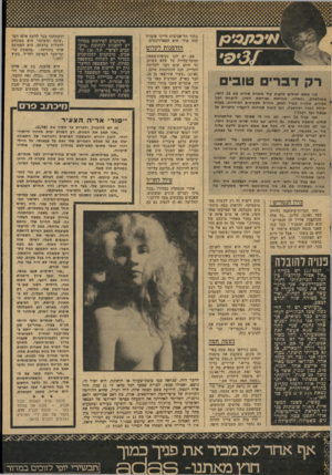העולם הזה - גליון 2048 - 1 בדצמבר 1977 - עמוד 41 | בתור תל-אביבית הייתי אומרת שזה אולי שיא הפארדוכסים. הזדמנות לקלוט רק דברים טובים מה אתס יבולים לרבות עוד מאחת שיחיא בת 16 יימי׳ מתולתלת, נחמדה, מחייבת וצוחקת