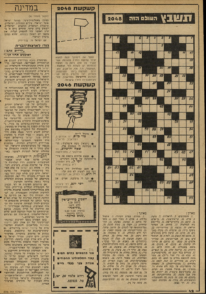 העולם הזה - גליון 2048 - 1 בדצמבר 1977 - עמוד 42 | קשקשת 2048 0511171ה 1ה (המשך מעמוד )30 כמובן, באטלנטיק־סיטי. במוטל ישראל. אוכל ישראלי, שירים ומחולות ישראליים, תיזמורת ישראלית וכוכבים ׳ישראליים. יוצאים ביום