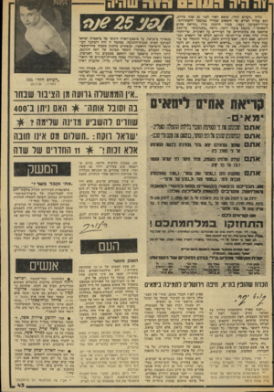 העולם הזה - גליון 2048 - 1 בדצמבר 1977 - עמוד 43 | גליון ״העולם הזה״ ,שיצא לאיד לפני 25 שנה גרייה, נקט עמדה לצידם של הימאים שמרדו במימסד ההסתדרותי. עורף־השכועון נעצר, כעוון הדבקת כרוז ״?ריאת אחים לימאים״*
