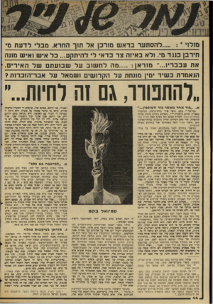 העולם הזה - גליון 2048 - 1 בדצמבר 1977 - עמוד 44 | מילוי להסתער בראש מורכן אל תוך החרא. מבלי לדעת מי חידבן כנגד מי. ולא באיזה צד כדאי לי להיתקע ...כל איש ואיש מתה את עכבדיו מוראן מה לח שוב על שבועתם של האירים.