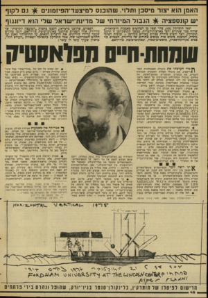 העולם הזה - גליון 2048 - 1 בדצמבר 1977 - עמוד 46 | ו 0 .לקוף האמן הוא יצוד מיסכן ותלוי. שהוכנס למיצעד־הפיזמונים הגבול המיזדחי של מדינת־ישראל שלי הוא דיזנגוף יש קונספציה יגאל תומרמין 43 צדר ופסל מן הבולטים