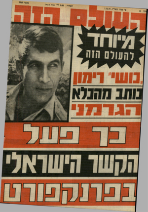 העולם הזה - גליון 2048 - 1 בדצמבר 1977