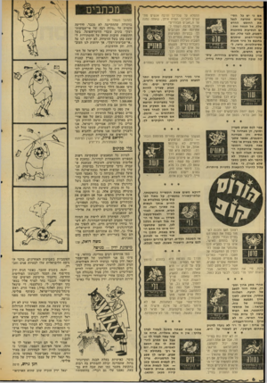 העולם הזה - גליון 2048 - 1 בדצמבר 1977 - עמוד 6 | אם כי יש בל חטי־ •וייס שתרצה לנצל את החופש החדש שלך, אל תעשה זאת : גם הנסיעות מסוכנות השגוע, לגני טלה, וגם שינויי״הפתע טומנים 11110 בחובם כל מיני סכנות