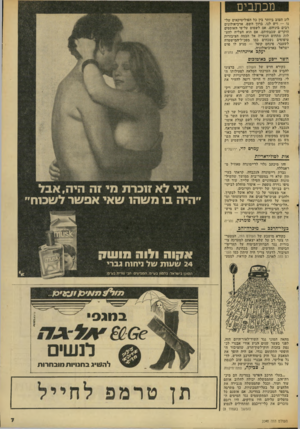 העולם הזה - גליון 2048 - 1 בדצמבר 1977 - עמוד 7 | מכתבים לוג הטוב ביותר בין כל הפוליטיקאים שלנו — ויש לנו, ברוך השם׳ ארכיאולוגים רבים ביניהם, אם לשפוט על־פי האוספים היקרים שבבתיהם. אם הוא הצליח להעלות מתחום
