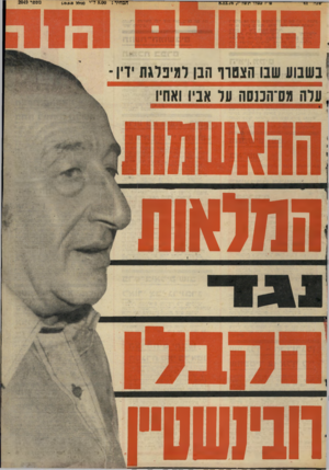 העולם הזה - גליון 2049 - 8 בדצמבר 1976