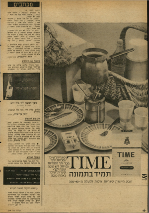 העולם הזה - גליון 2049 - 8 בדצמבר 1976 - עמוד 10 | (המשך מעמוד )8 כל הסכרים בסביבה / ,והמים הלכו וגבהו / .אנשים נאחזו בכל מה שבא/ , למען לא יטבעו. ובמצב זה, של אין מוצא / ,התכנסו שליחי ״המעמד״ /כדי לנסות ולטכס