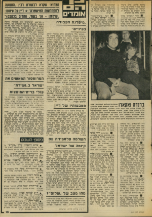 העולם הזה - גליון 2049 - 8 בדצמבר 1976 - עמוד 13 | ברומא אליהם, אולם מישרד החוץ ענה לי־ שעדיין אין בידיו תגובה.״ אך מסתבד שמישרד- החוץ התערב גם בפשרה זז, והקטע נחתך מן התוכנית. ! 9אחדי שהשתתף בתוב- נית־הרדיו