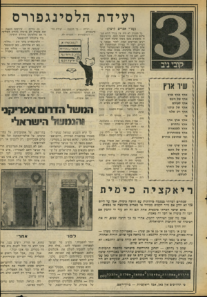 העולם הזה - גליון 2049 - 8 בדצמבר 1976 - עמוד 15 | ועידת הלסינגפורס (עפ״י אפרים קישון) קובי ניב שיר ארץ ארץ ארץ של העם לעולם של כולנו רק שלנו ארץ ארץ ארץ ארץ ארץ כי ארץ ארץ ארץ ארץ נהדרת ארץ לתפארת ארץ משוחררת